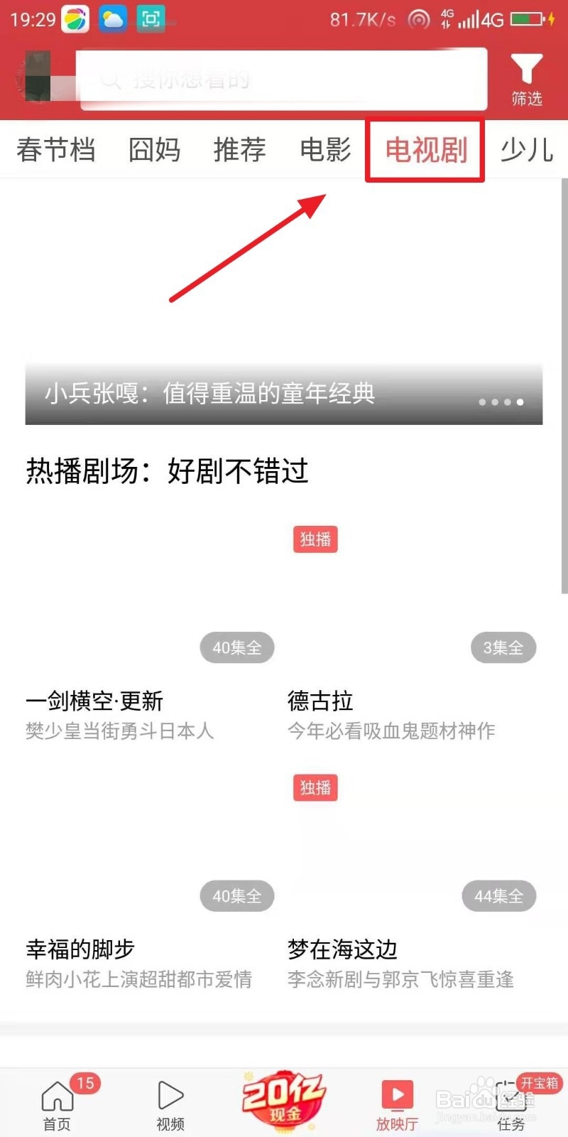 今日头条2020最新电影如何免费在线观看