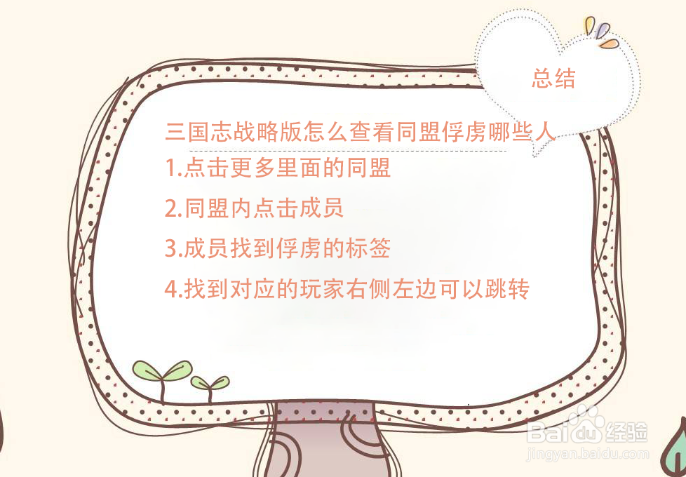 三国志战略版怎么查看同盟俘虏哪些人