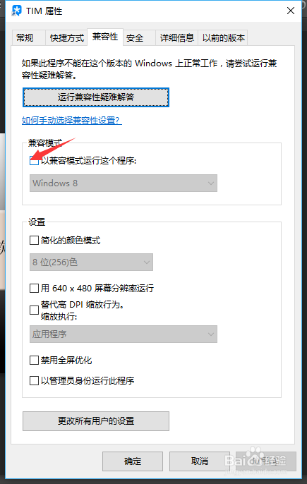 win10系统如何设置软件以win8模式打开？