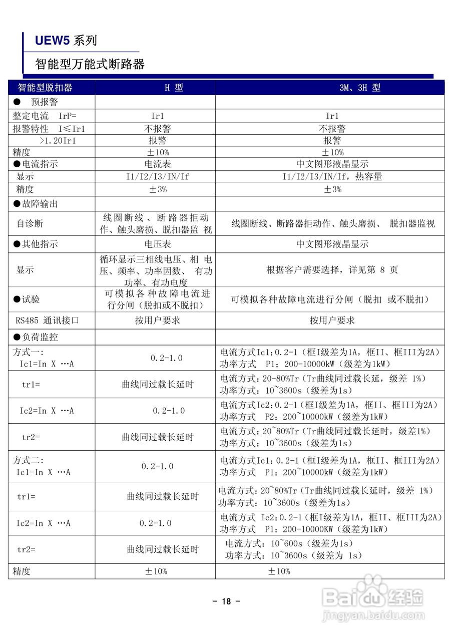宏美UEW5智能型万能式断器说明书:[3]