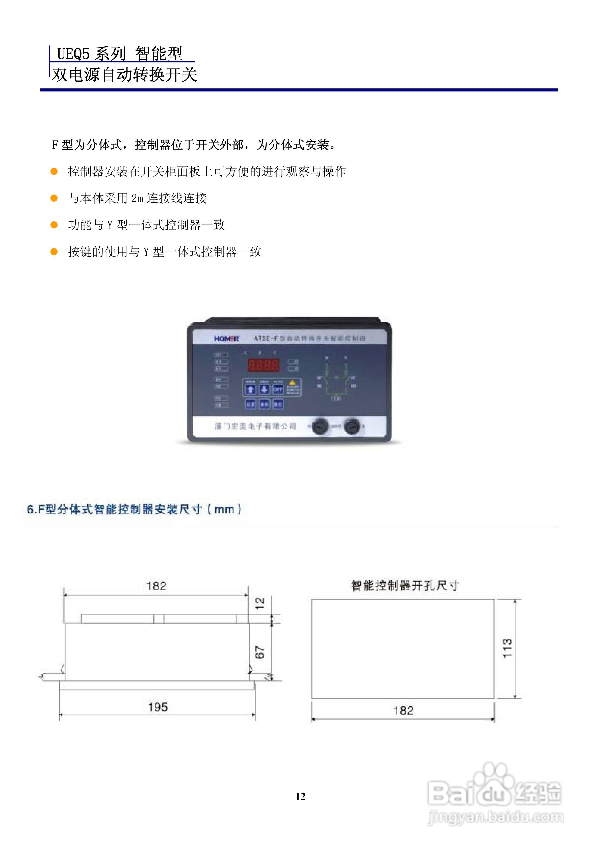 宏美UEQ5系列智能型双电源自动转换开关说明书:[2]