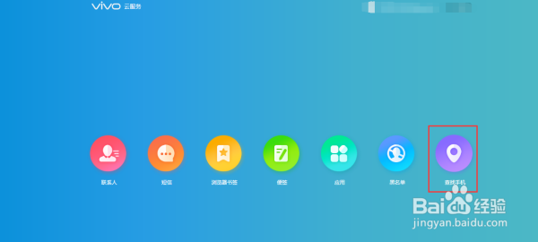 vivo手机定位登录网站