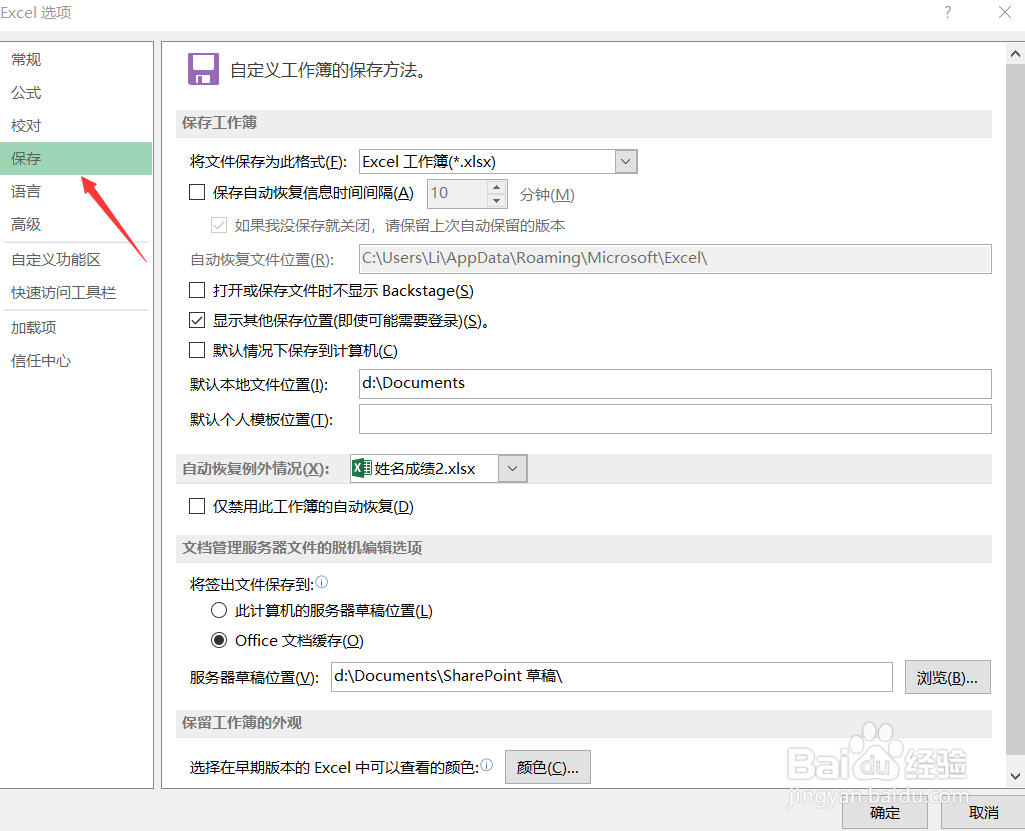 Excel怎样定时备份表格数据
