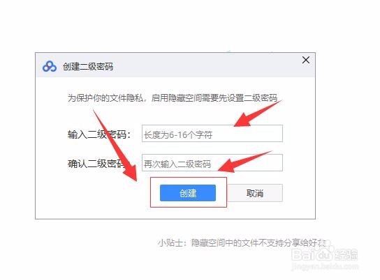百度网盘客户端如何启用隐藏空间
