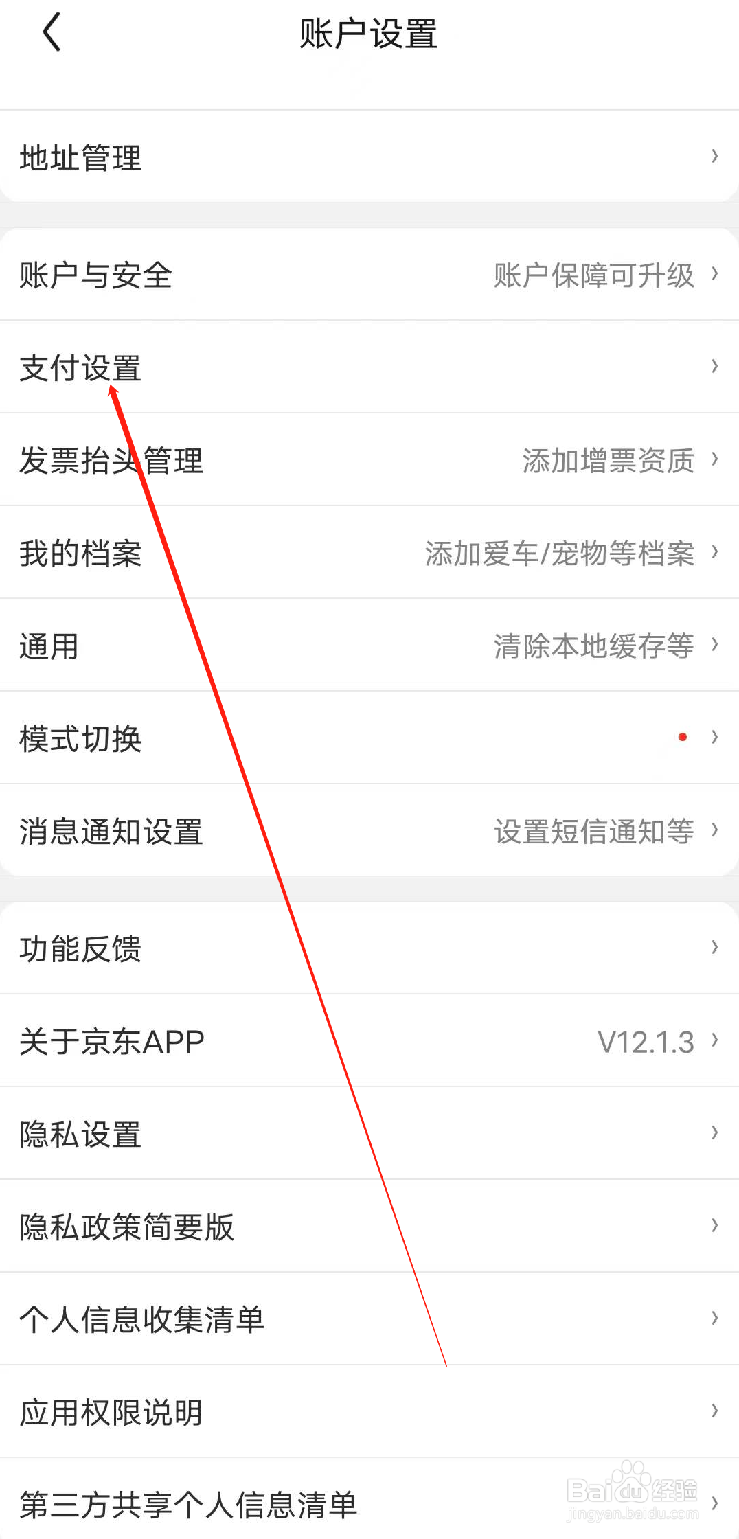京东怎么开启默认付款方式