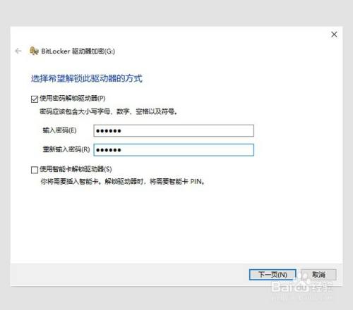 如何给U盘设置密码