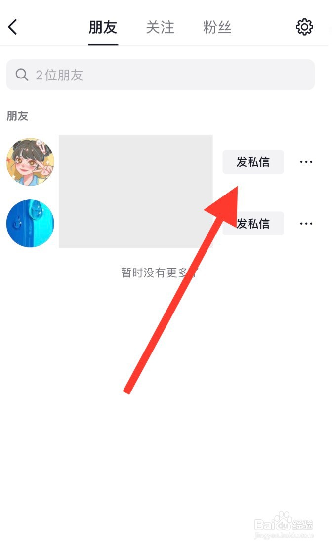 抖音app怎么给好友发图片