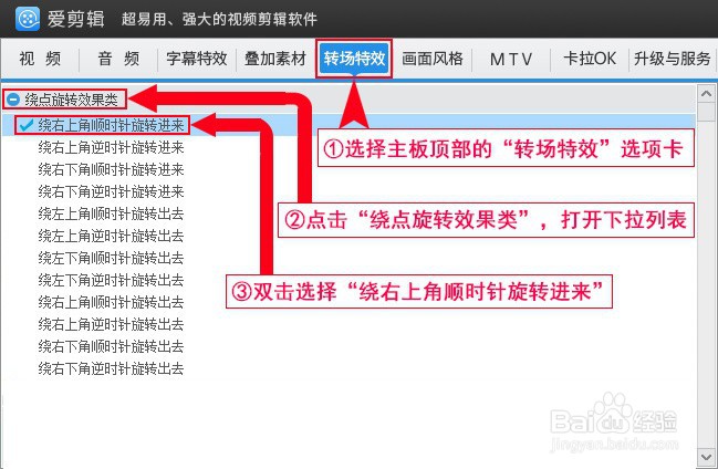 如何为视频添加绕右上角顺时针旋转进来特效