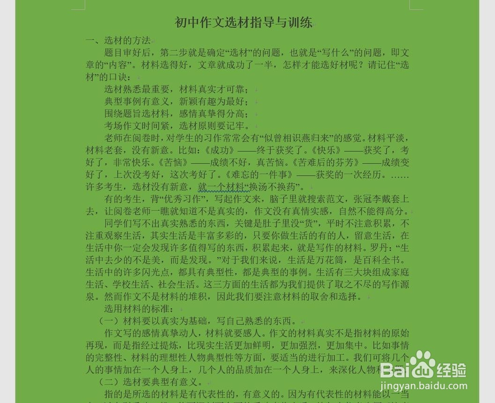 Word的背景色设置在哪里如何更换背景色