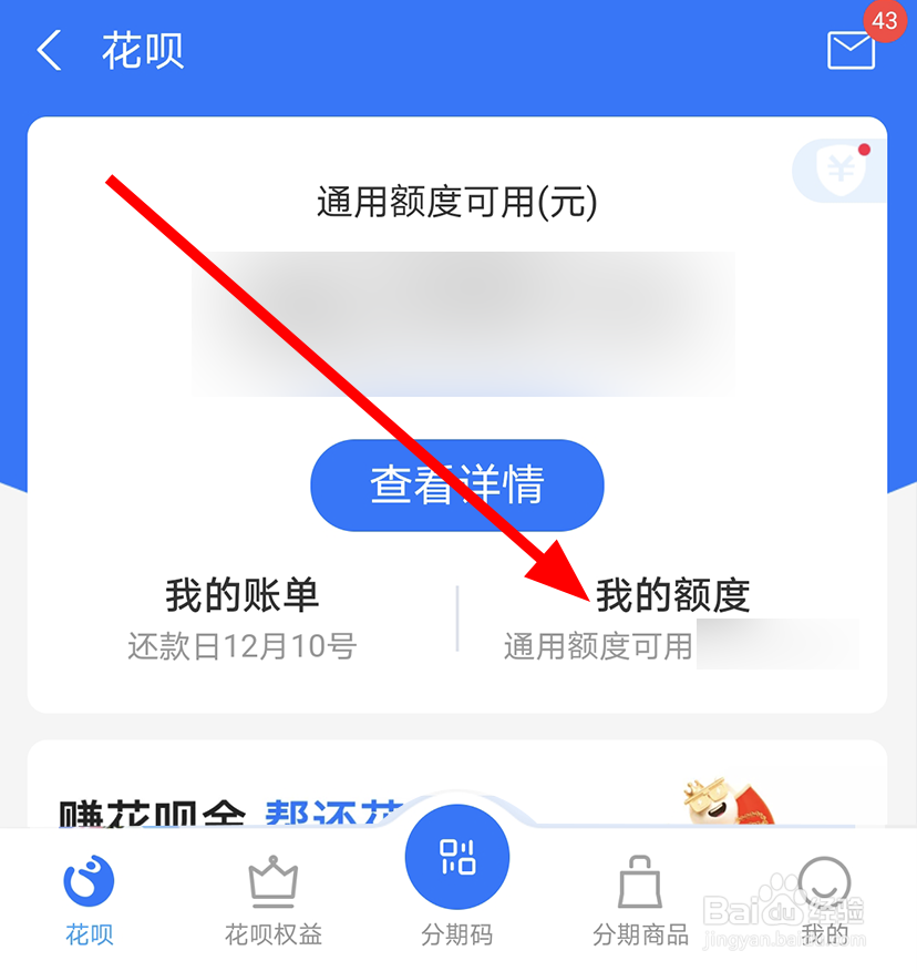 支付宝中怎么查看花呗分期额度