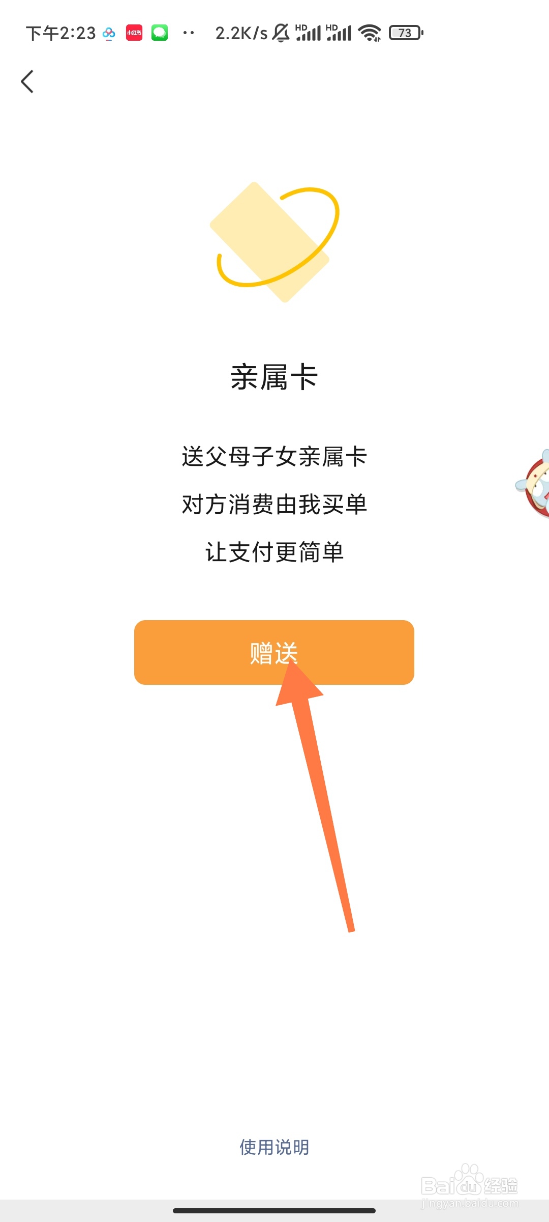 微信如何设置亲属卡