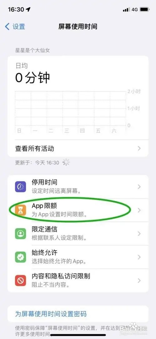 苹果手机怎么定时关闭应用