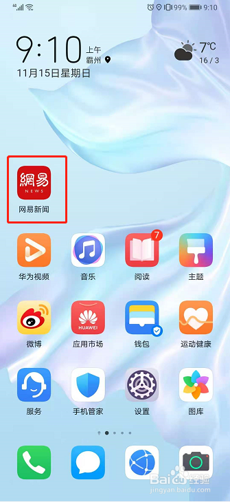 网易新闻如何设置栏目插件
