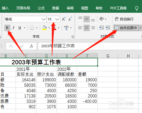 Excel2016 第11课 如何制作预算工作表