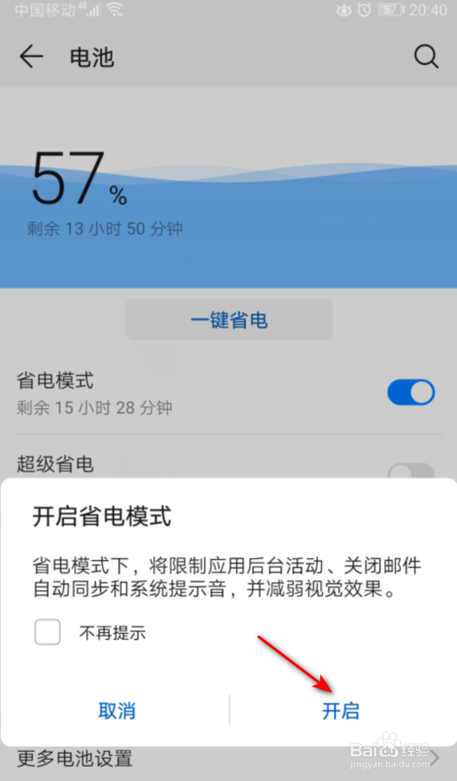 新买的手机电池耗电快怎么办