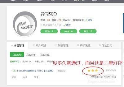 百度经验怎么做才容易通过审核