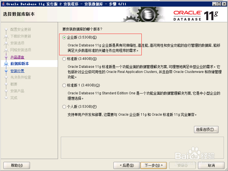 如何安装64位/oracle/11g服务端