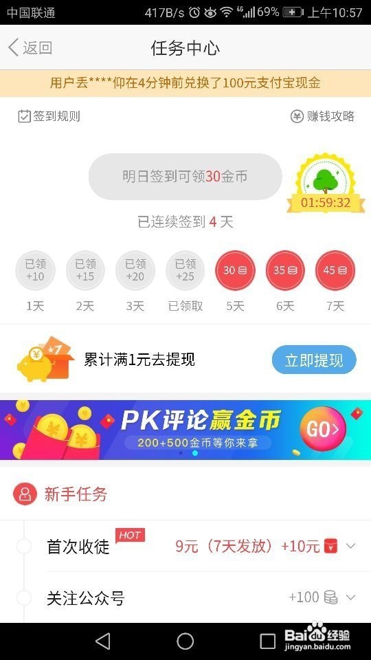 东方头条如何赚钱？