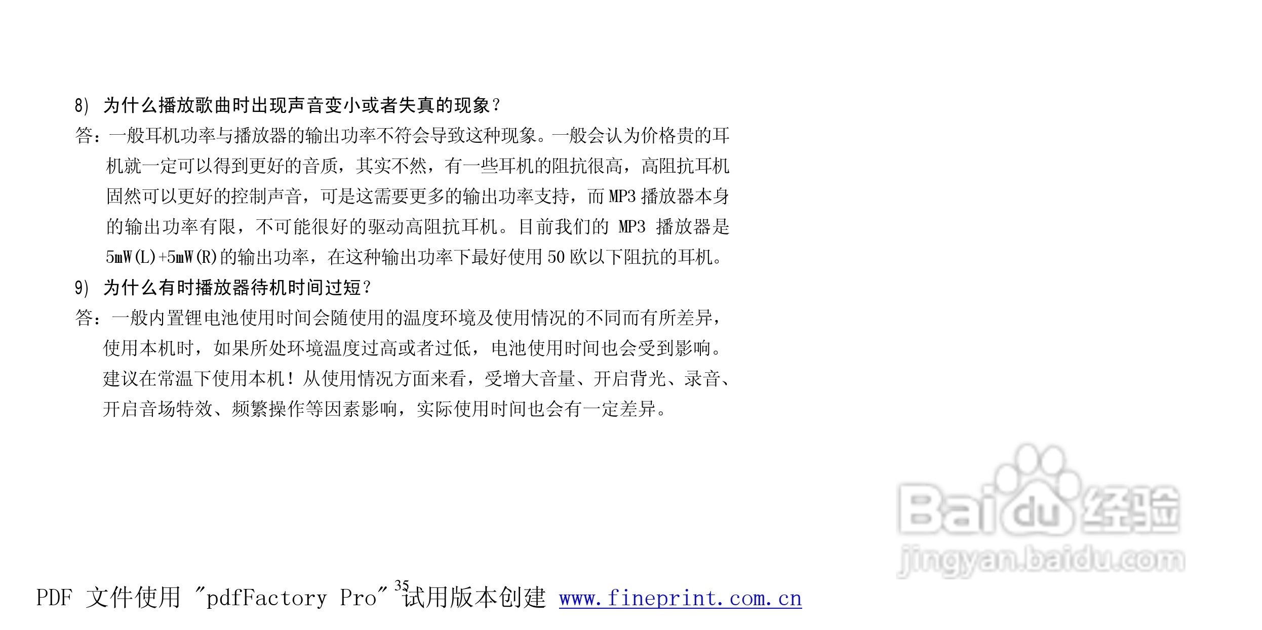 纽曼B19型MP3播放器使用说明书:[4]