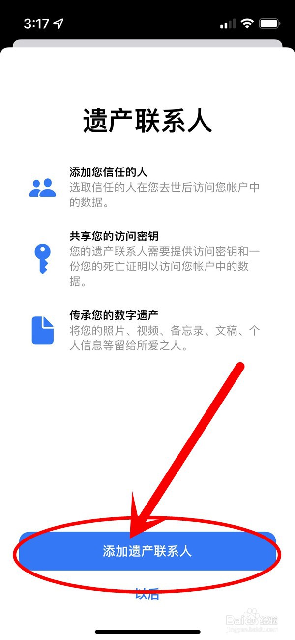 苹果手机遗产联系人在哪里
