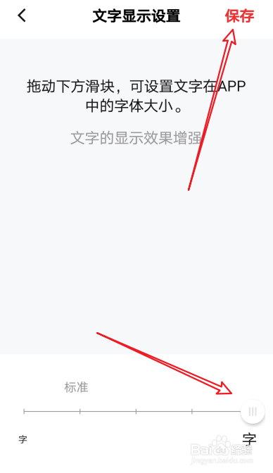 数字人民币怎么设置文字大小