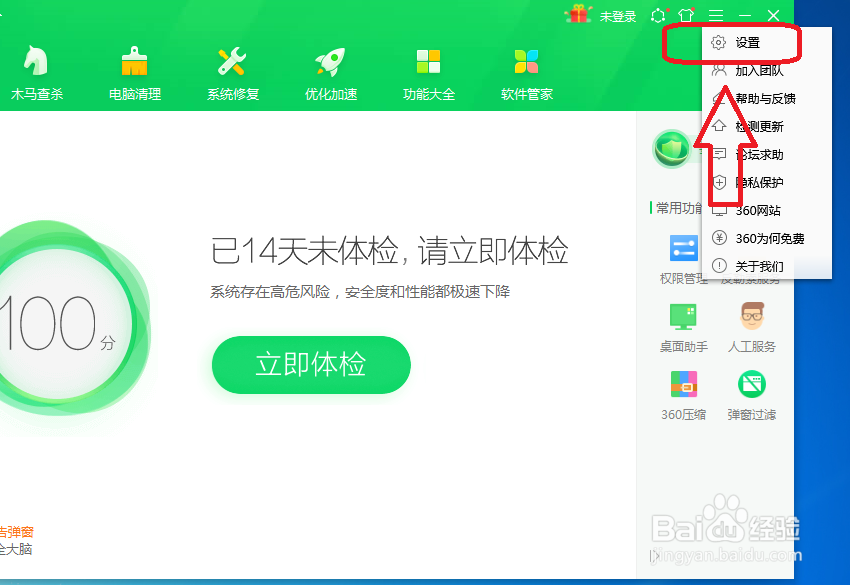 360安全卫士怎么设置不参加360用户体验改善计划