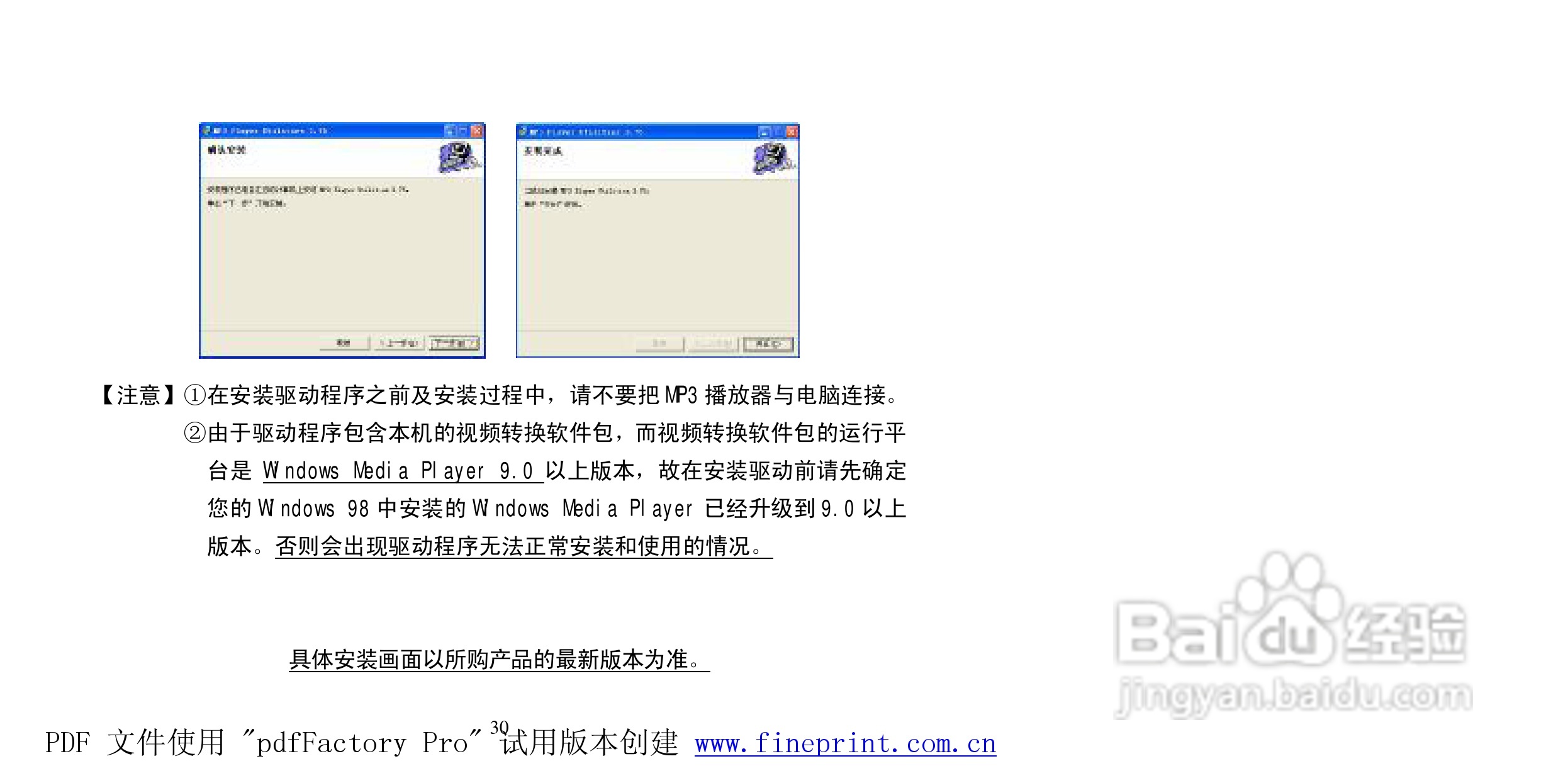 纽曼M570 2.0型MP3播放器使用说明书:[4]