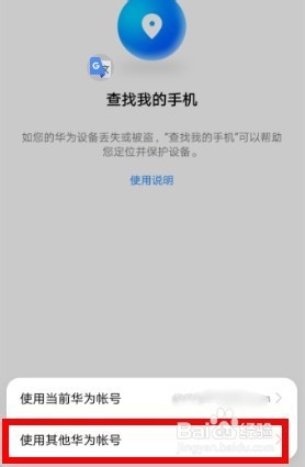 如何在别人的华为手机找到自己丢失的华为手机？