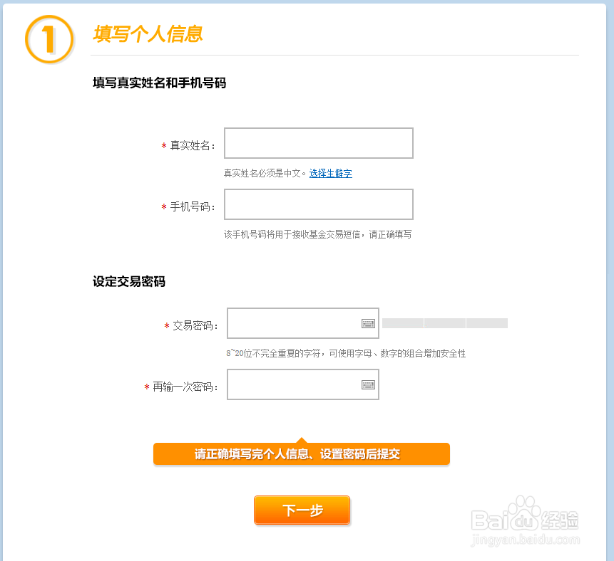 天天基金网的开户演示