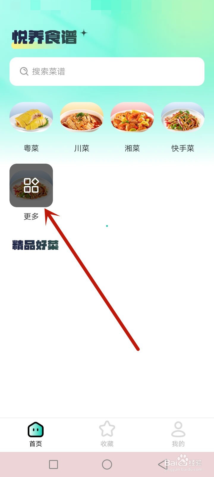 悦养食谱怎么查询减肥菜谱