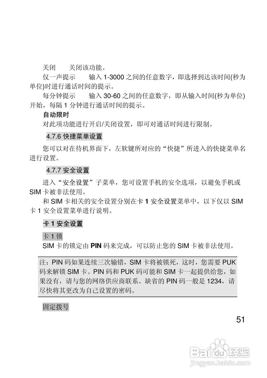 联想Lenovo A330手机使用说明书:[6]