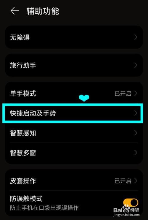 华为p50怎样开启指关节截屏