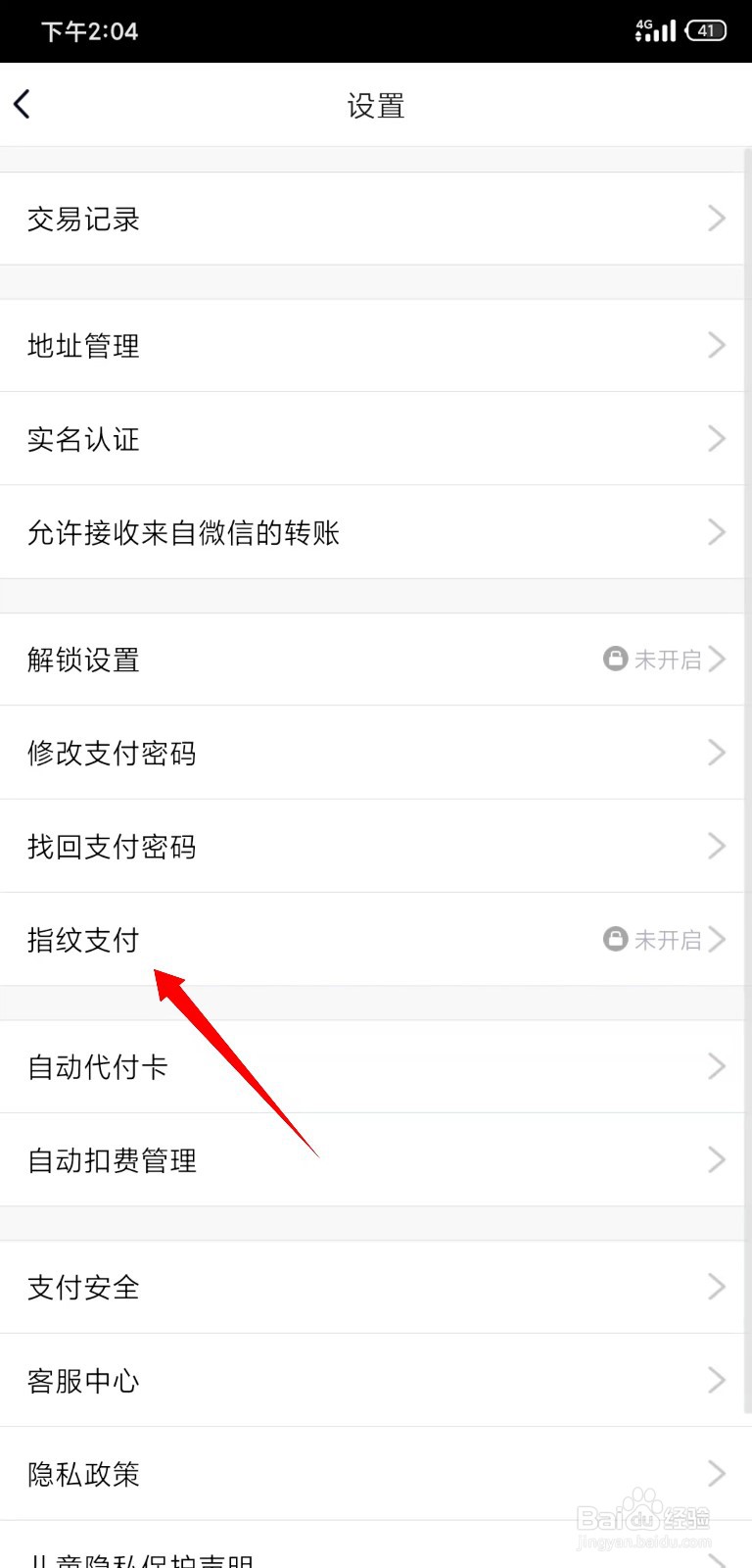 QQ怎么开启指纹支付