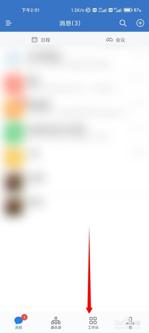 微信怎么监管员工