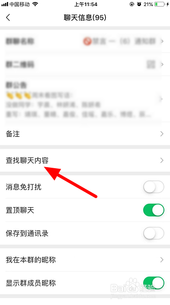微信群怎么搜索聊天记录