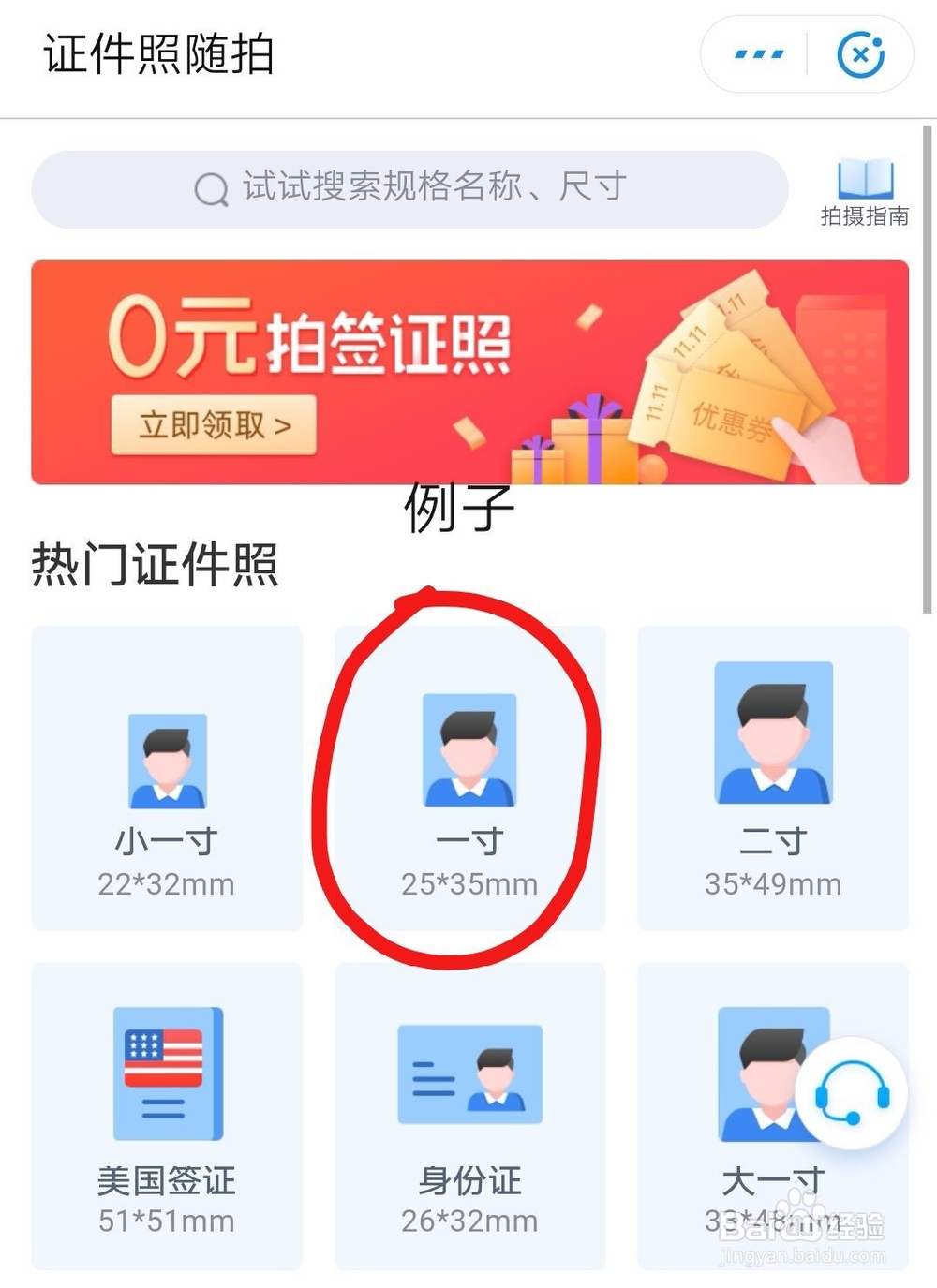 如何在支付宝免费生成自制证件照？
