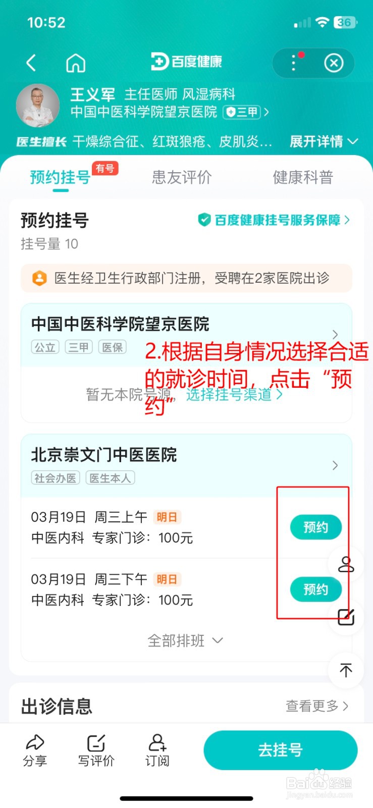 王义军医生怎么预约挂号、挂号教程