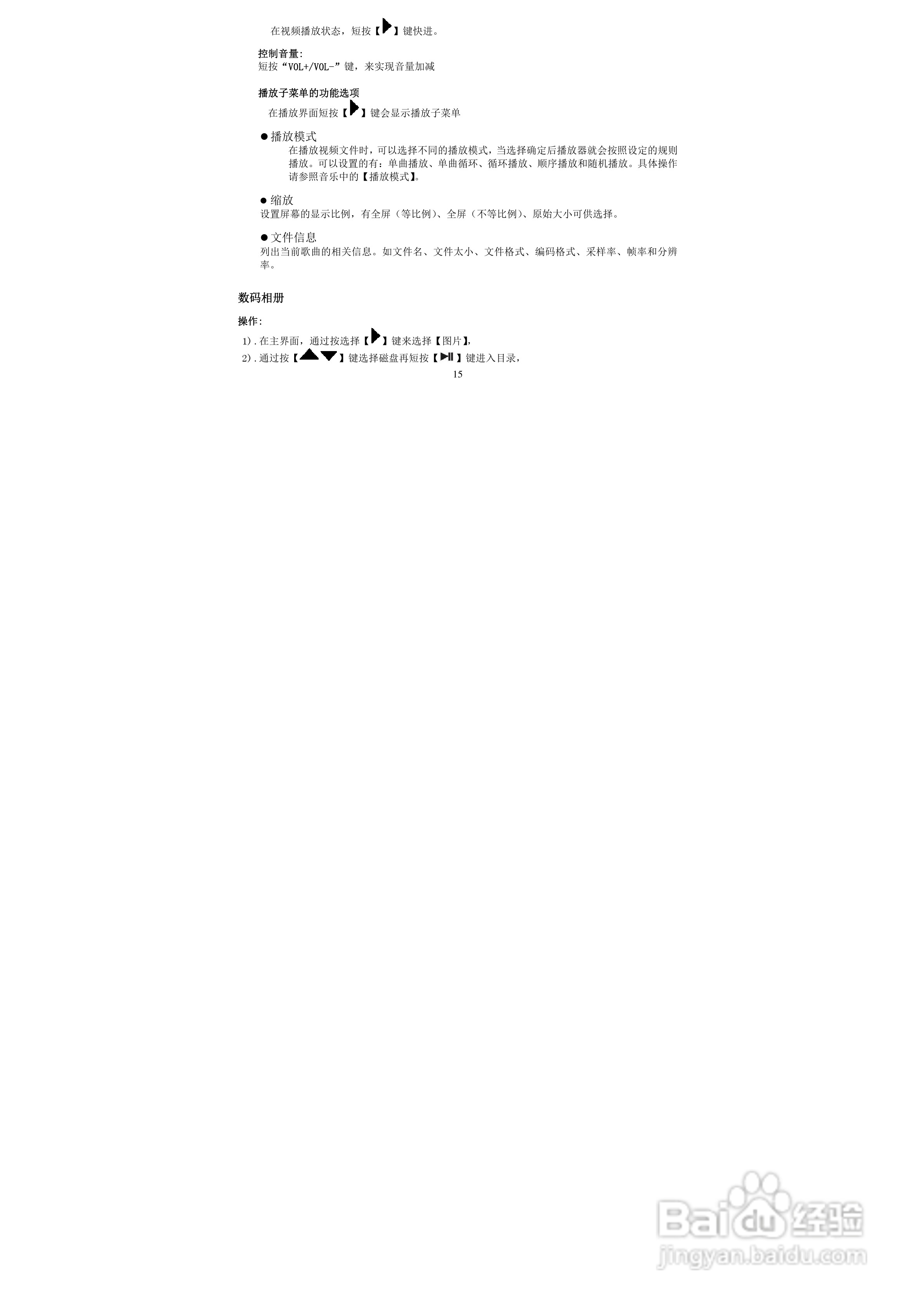 索爱V-51 MP3播放器使用说明书:[2]