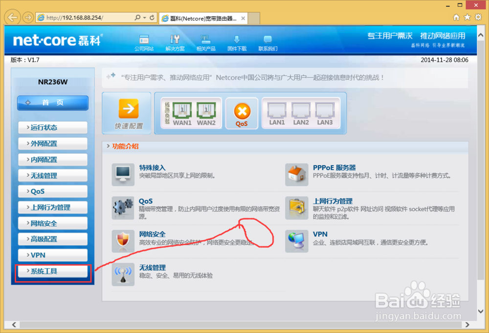 NR236W路由器怎么样备份配置？