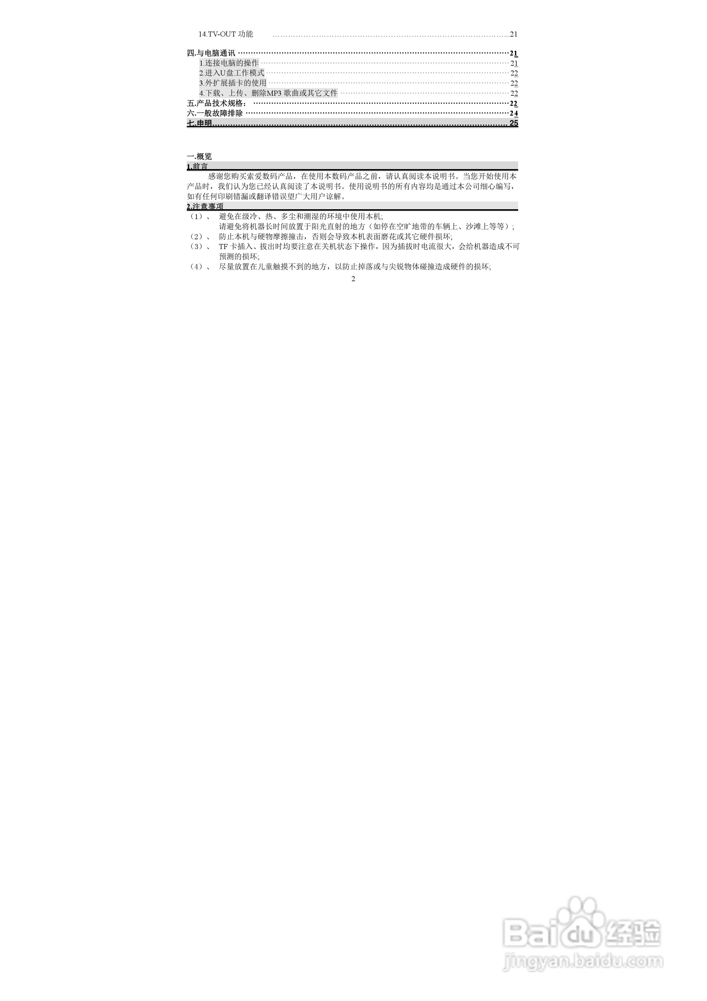 索爱T-7 MP3播放器使用说明书:[1]