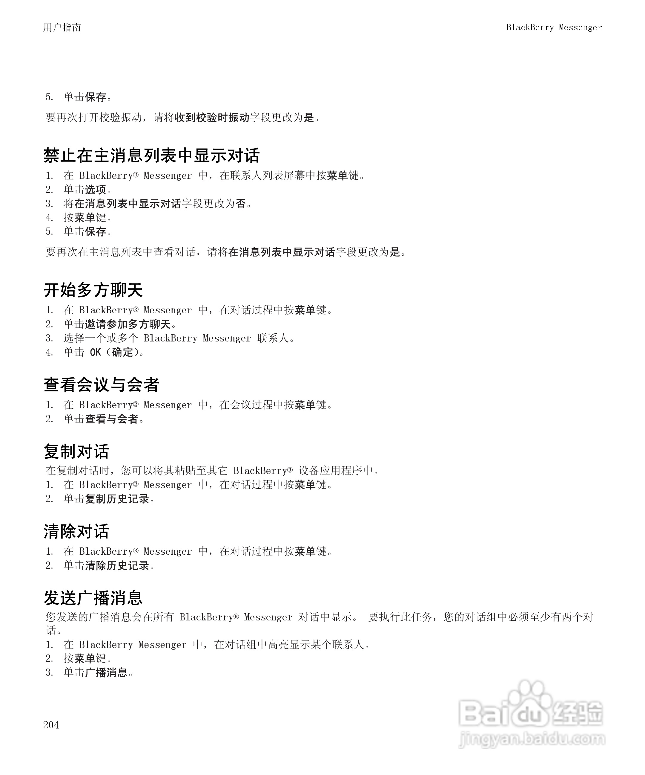 黑莓8520手机使用说明书:[21]