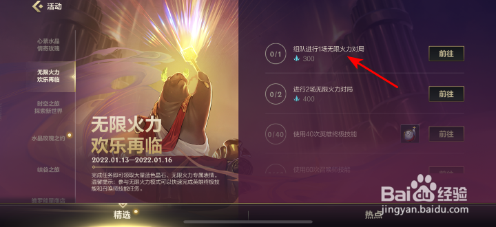 英雄联盟手游无限火力欢乐再临活动攻略