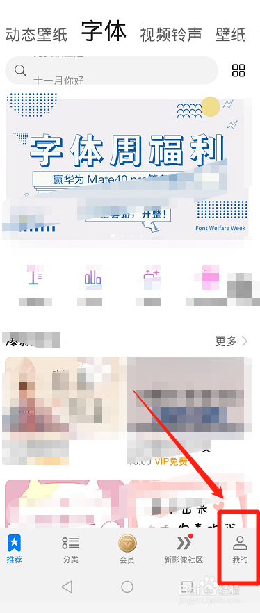 华为nove7手机怎么设置字体?