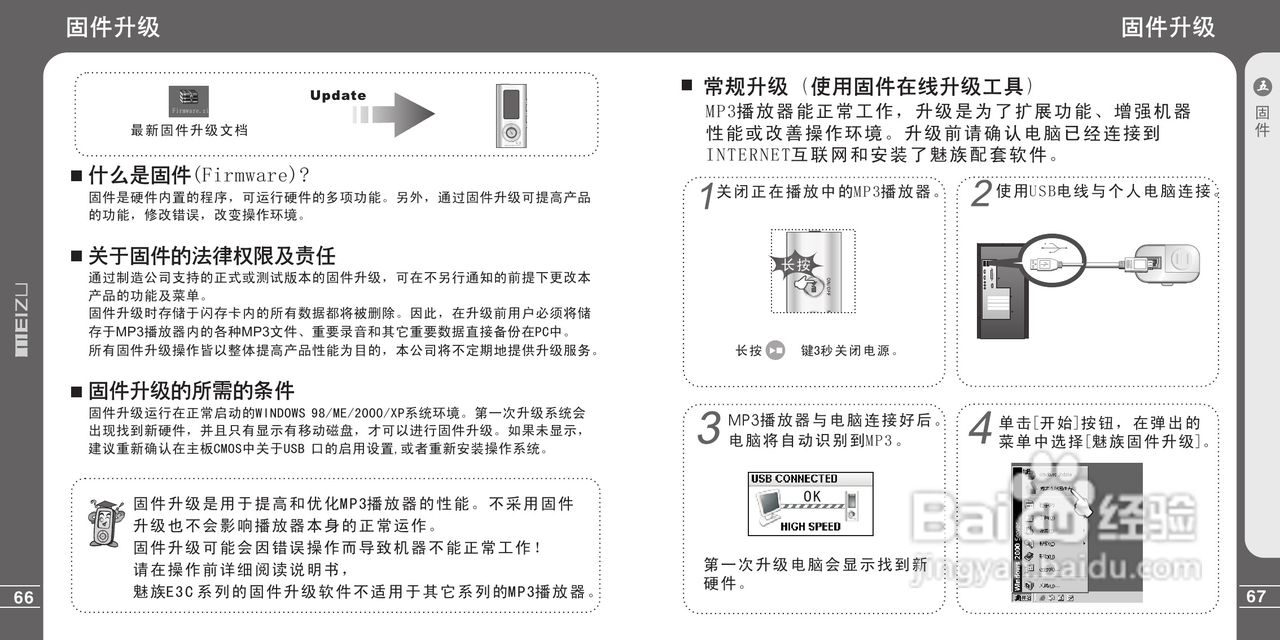 魅族E3C型MP3播放器说明书:[4]