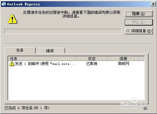 Outlook Express无法发送邮件的解决办法