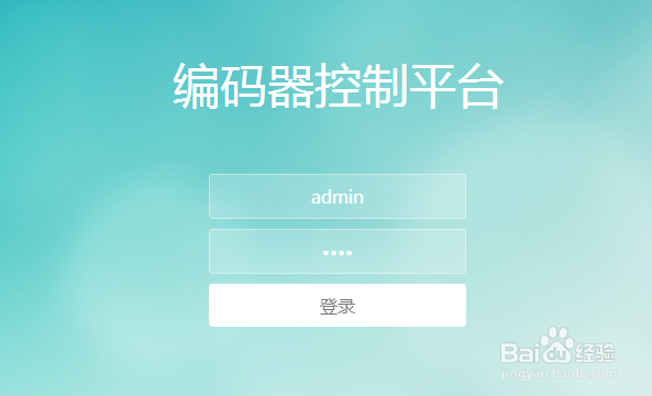 讯维IP编码器及控制平台软件操作步骤