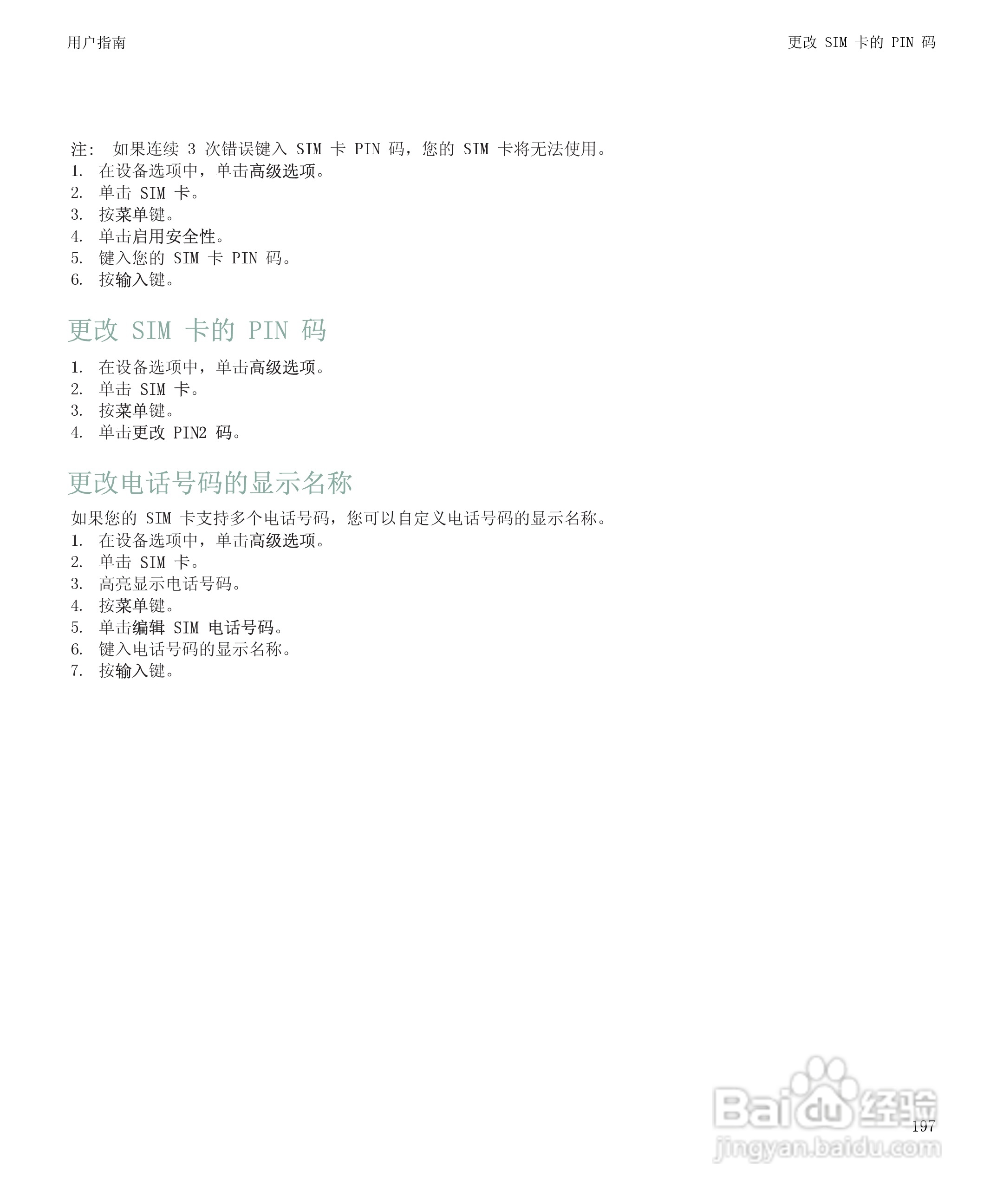 黑莓9500手机使用说明书:[20]