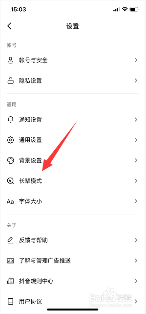 抖音怎么开启长辈模式