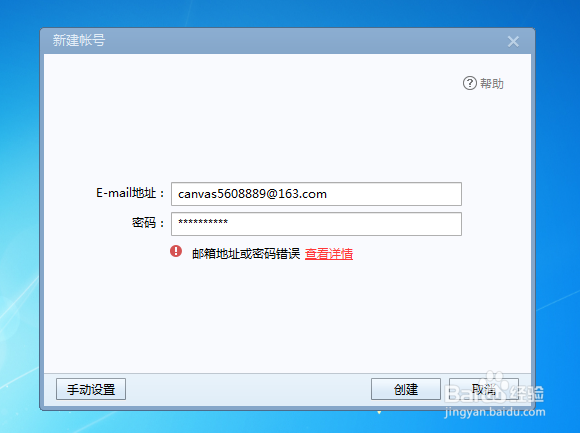 163邮箱设置Foxmail邮件无法接收的解决办法