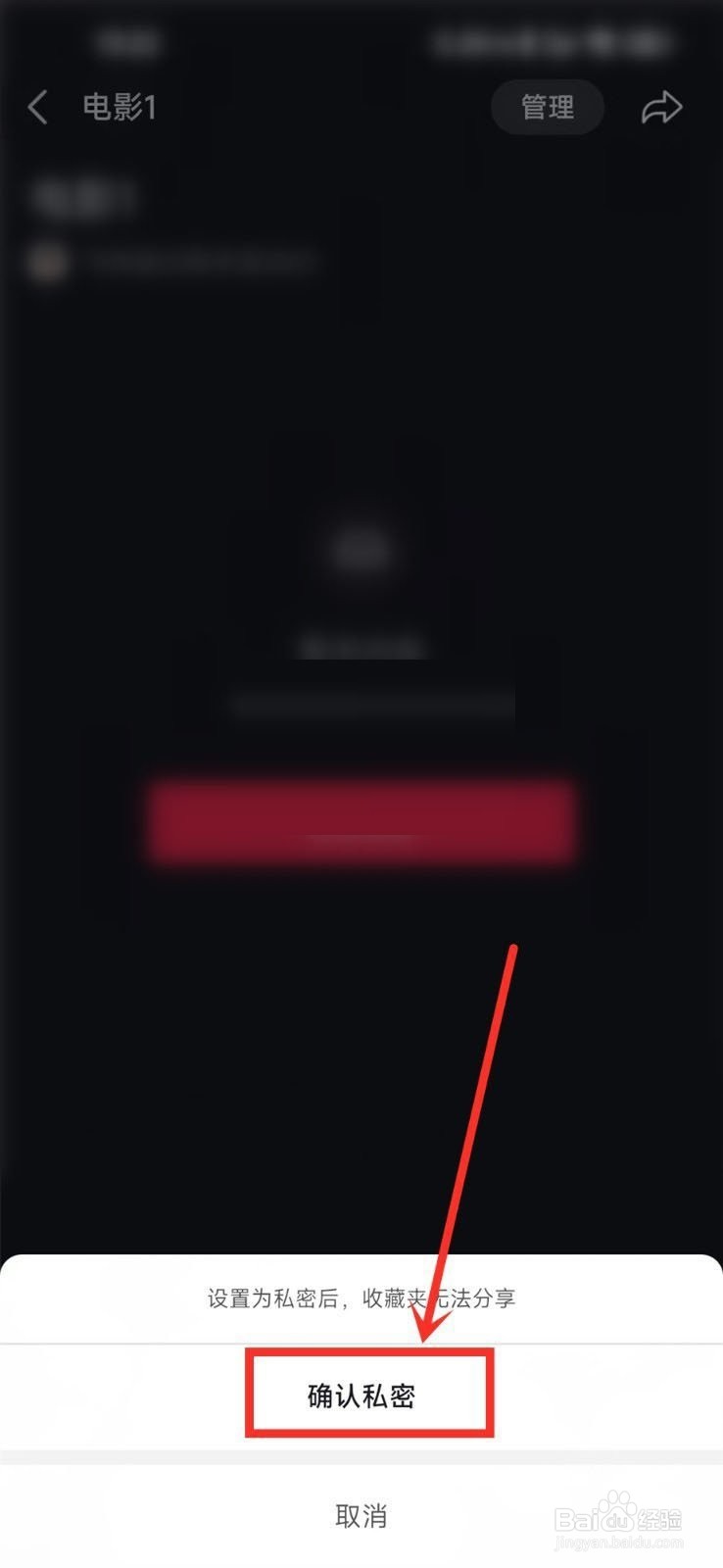 抖音收藏夹如何设置隐私?